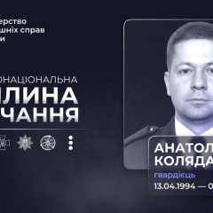 Гвардеец Анатолий Коляда, погибший оператор БЛА 'Ангел'