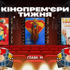 Постеры четырех новых фильмов в кинопрокате