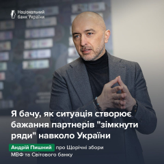 НБУ та міжнародна підтримка України