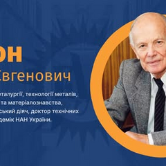 Візитівка академіка Патона на фото