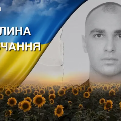 Пам'яті капітана Івана Волочій: Герой України