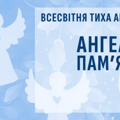 Ангели памʼяті-2025. Акція вшанування героїв.