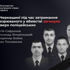 Фото загиблих поліцейських під час затримання
