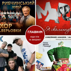 Exhibitions, concerts, stand-up comedy in Kyiv