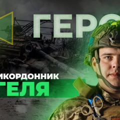 Фото прикордонника Романа Геля: герой Украины