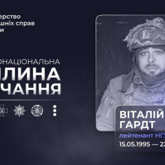 Память о бойце Омеги Виталии Гардта