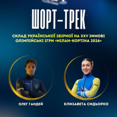 Ukraine's short track team warehouse for Olympics 2026