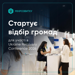 Логотип Ukraine Recovery Conference 2026