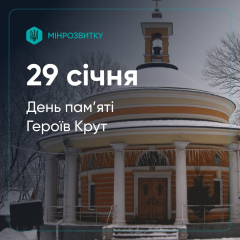 Герои Крут 1918: битва за Украину