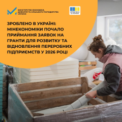Logo of the Ministry of Economy of Ukraine