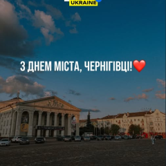 Чернігів святкує День міста з побажаннями миру спокою