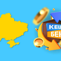 Промо-акція кешбеком від держави