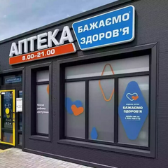 Новые правила для аптек в Украине