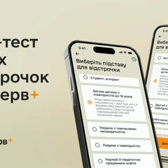 Тестування відстрочки у Резерв+ для батьків інвалідних дітей