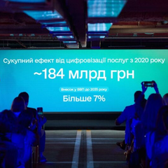 Дія - економія мільярдів гривень