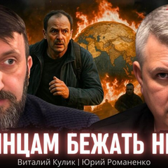 Kulyk and Romanenko spoke about the crisis