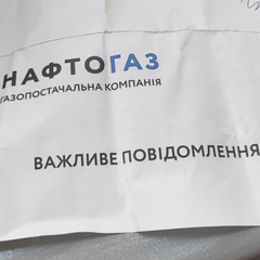 Нафтогаз: возврат денег за газ