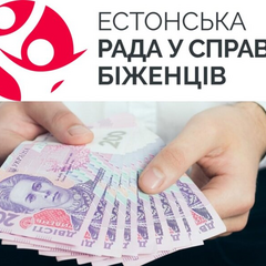 Фінансова допомога від Естонії: 3600 гривень