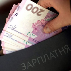 Зарплата в готівці