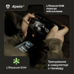 Мобильный симулятор LifesaverSIM для военных