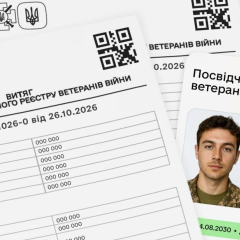 Отримання витягу з Реєстру ветеранів