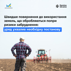 Нові правила для забруднених ділянок