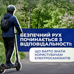 Правила безпеки для електросамокатів