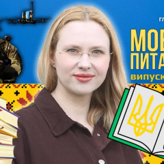 Українцям пояснили 10 мовних пасток: ПІБ, дати та суржик
