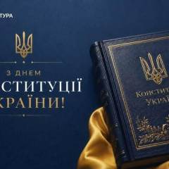 Конституція України: людина найвища цінність держави