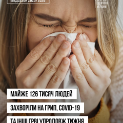 Захворюваність на ГРВІ знизилася на 13%