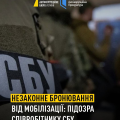 Сотрудник СБУ под подозрением