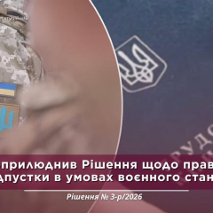 Конституційний Суд ухвалив рішення про відпустки