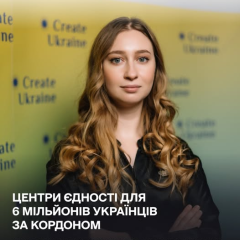 Українка повернулася додому заради держслужби