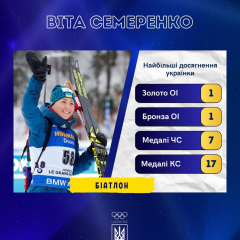 Вита Семеренко прощается с биатлоном в Буковеле