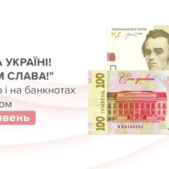 100-гривнева купюра з патріотичним гаслом