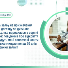 Термін використання допомоги на дитину
