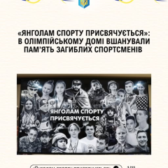 Грошова виплата родинам загиблих спортсменів