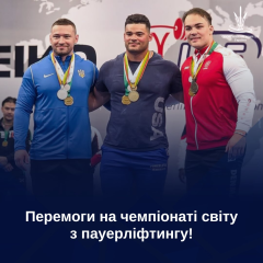 Українські пауерліфтери на чемпіонаті світу