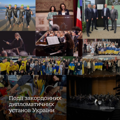 Украина усиливает международное сотрудничество через благотворительность, культуру и новые консульства