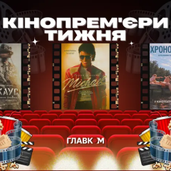 Posters of Ukrainian and foreign premieres