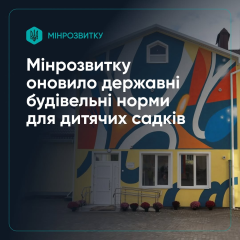 Отмена шаблонных детских садов Минобразования