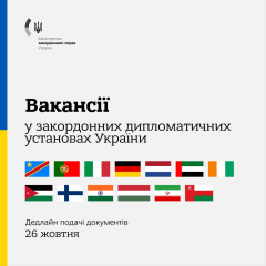 Вакансии в посольствах и консульствах