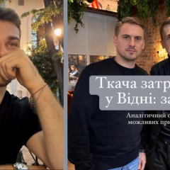 Журналіст Ткач затриманий у Відні