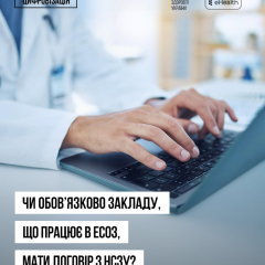 Registration in ESOZ in Ukraine
