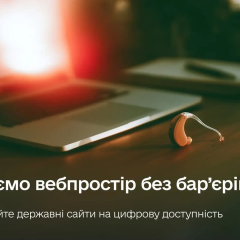 Аудит доступности госсайтов и приложений на украинском