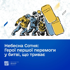 Память Героев Небесной Сотни почитается в Украине