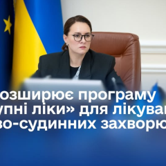 51 нова назва ліків у програму доступних ліків