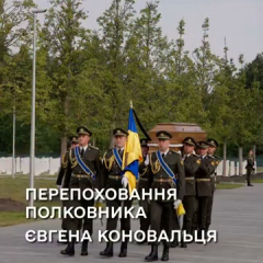 Farewell to Colonel Konovalets