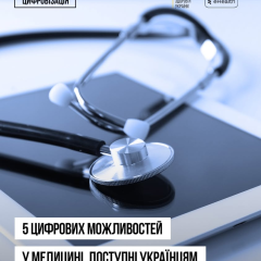 Иллюстрация: е-услуги для украинцев