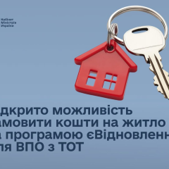 ВПО с статусом УБД получат 2 млн грн на жилье